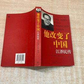 他改变了中国：江泽民传