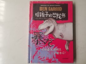 暴龙