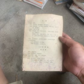 中药方