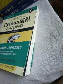 Python编程：从入门到实践