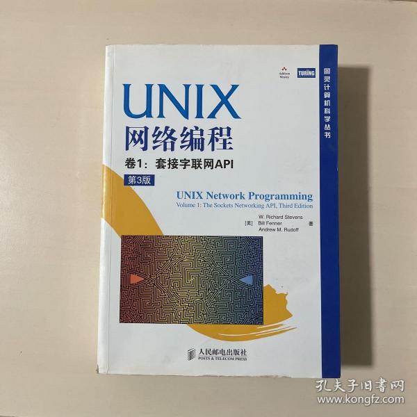 UNIX网络编程 卷1：套接字联网API（第3版）