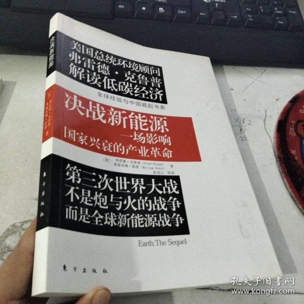 决战新能源：一场影响国家兴衰的产业革命