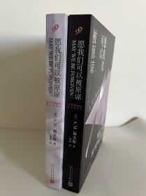 赫美斯作品：愿我们可以被原谅（套装共2册）