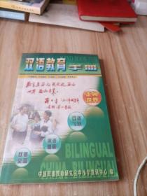 双语教育手册