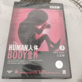 HUMAN人体BODY世界3人之初