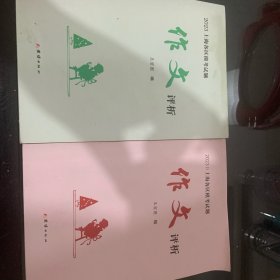 上海各区模考试题作文评析