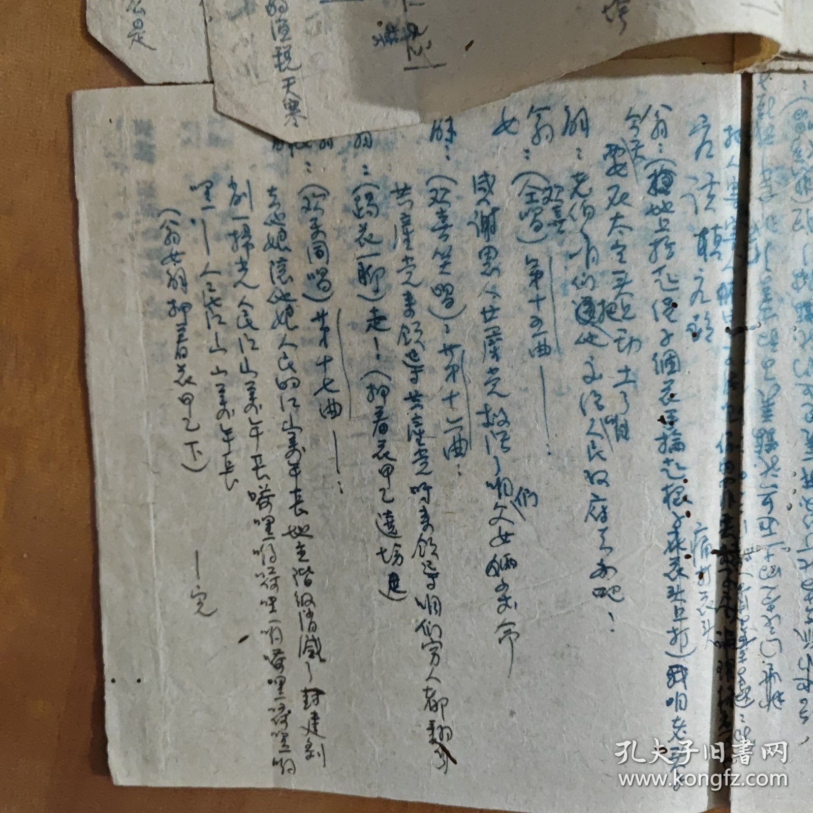 丘幼宣所书的剧本