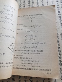 高级中学试验课本 数学Ⅳ下册