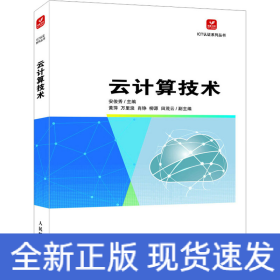 云计算技术