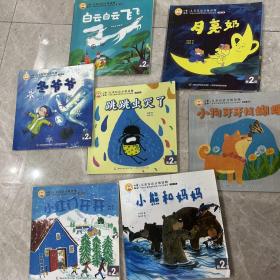 儿童汉语分级读物第二级