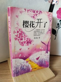 樱花开了