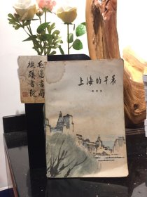 上海的早晨（第一部）