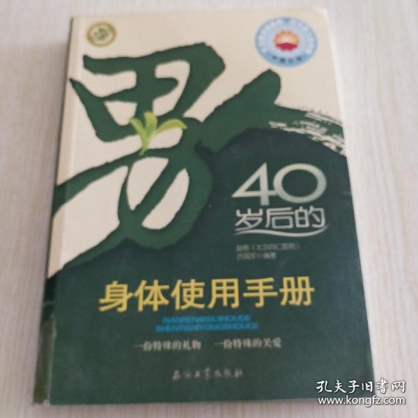 男人40岁后的身体使用手册