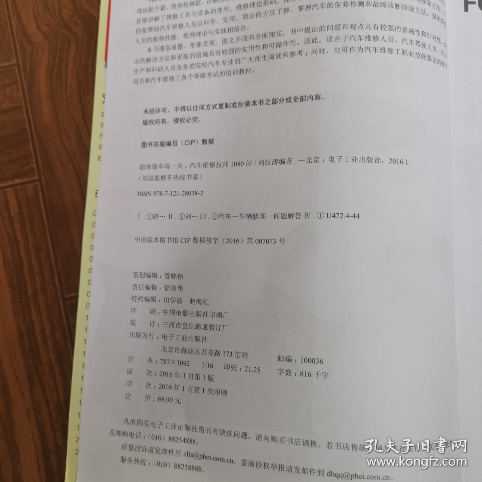 陪你修车每一天：汽车维修技师1080问