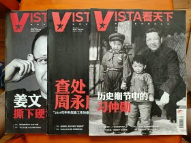 VISTA看天下2014第33、34、35期/姜文撕下硬汉面具等