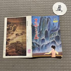 辽宁青年1984年10