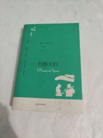 约婚夫妇：译文名著文库