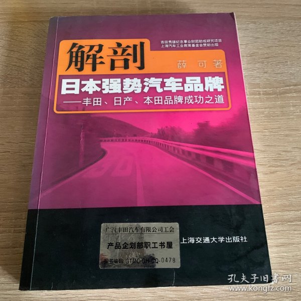 解剖日本强势汽车品牌：丰田日产本田品牌成功之道