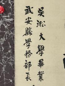 郗济川   135/64立轴
简介不详，民国时期编纂 《武安县志》 。