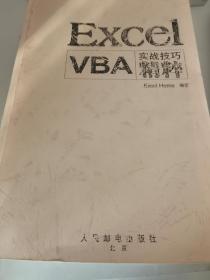 EXCEL VBA实战精粹