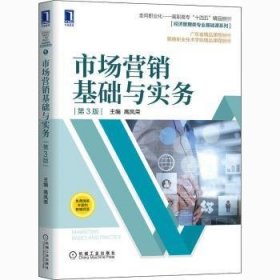 市场营销基础与实务