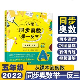 小学同步奥数举一反三A版五年级上册/苏教版