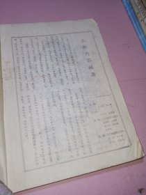 雪山飞狐 中国故事选刊4