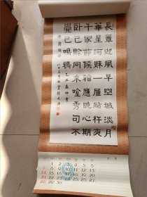 1986年挂历 【当代书画名作 12张 董寿平 李可染 萧劳 徐北汀 秦岭山 等名家 】 多网同售