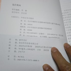 苍茫世间【原版书 照片实拍】