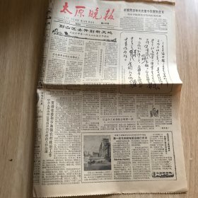 太原晚报 1965年6月6日 第153号