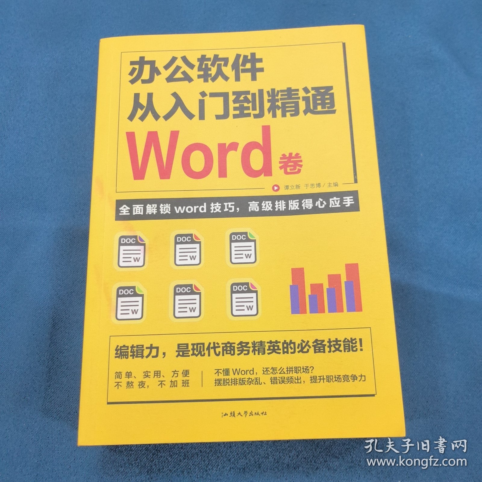 全套3册 办公软件自学Word PPT Excel从入门到精通 wps教程表格制作函数办公软件书籍（3本合售）