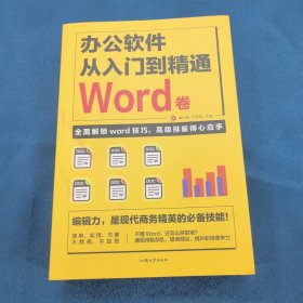 全套3册 办公软件自学Word PPT Excel从入门到精通 wps教程表格制作函数办公软件书籍（3本合售）