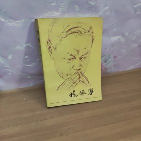 杨振宁