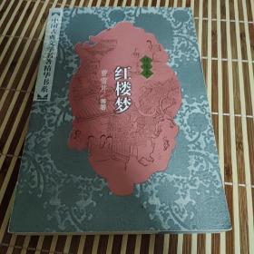 中国古典文学名著精华书系-绣像本-红楼梦（上）