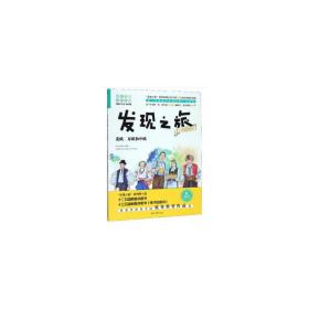 发现之旅：北欧、东欧和中欧（人文·地理篇）