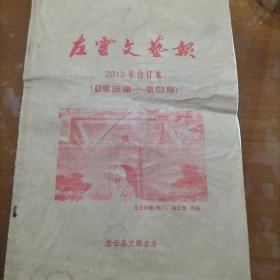 左云文艺报