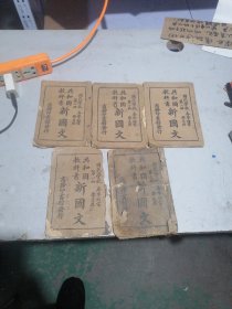新国文第一三 六 七  八共5本合售