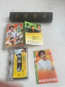 磁带：赵丽蓉 喜剧小品集锦