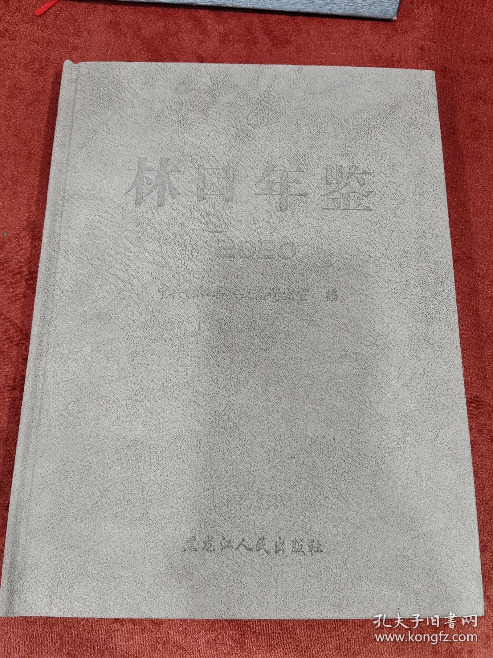 林口年鉴2016-2020