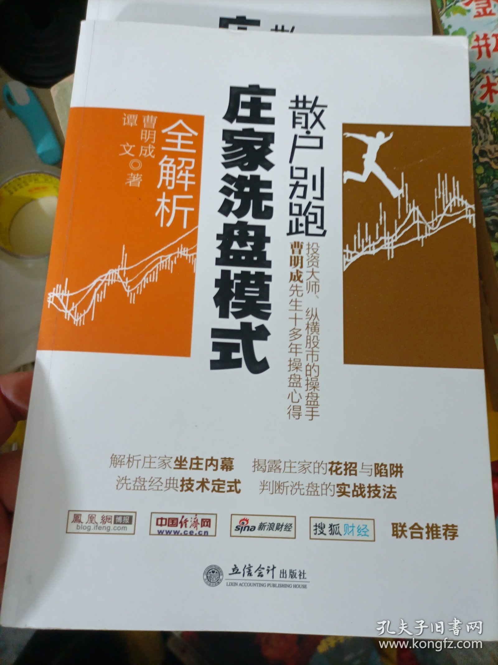 曹明成K线技术精要+散户别跑：庄家洗盘模式全解析+散户快跑：庄家出货模式全解析 3册合售