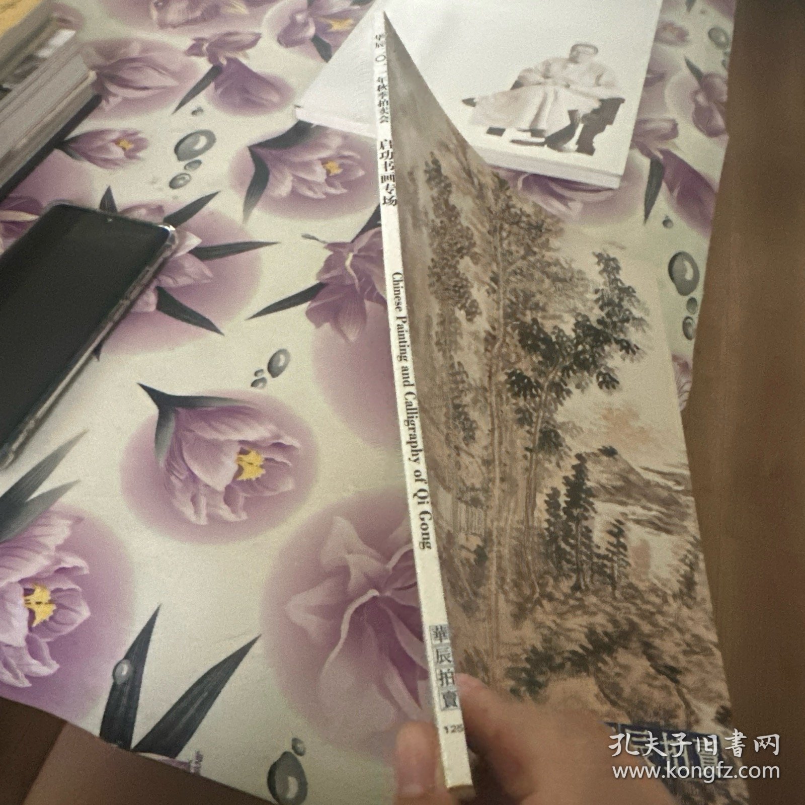 北京华辰2011年秋季--启功书画专场拍卖图录