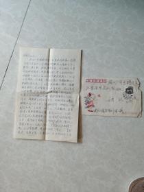 名人信札一一江蘇省錫劇團(tuán)一級導(dǎo)演：王錫春信札（致江蘇省蘇昆劇團(tuán)團(tuán)長褚銘先生）一通二頁，帶實(shí)寄封。