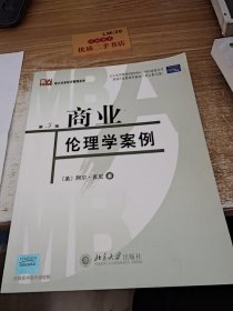 商业伦理学案例（第5版）（影印本）/培文书系·经济管理系列