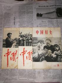 中国妇女1964年第12期，1966年第8、第9、第13期共计4本合集（书内有尘灰，有黄斑，内容完整无缺，1966年第9期的第5页有勾划人物没勾划打x）