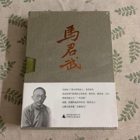 马君武诗稿校注，马君武教育文集2本合售