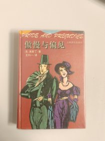 傲慢与偏见：Pride and prejudice