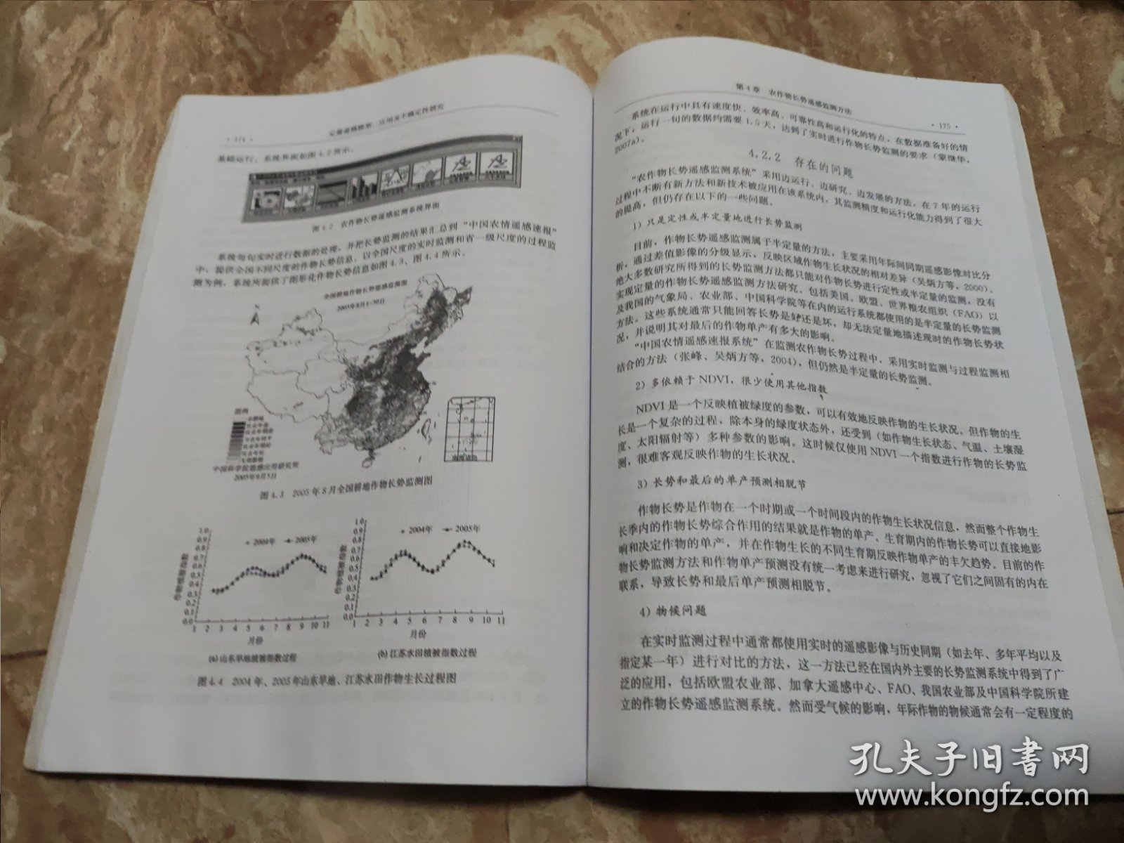 定量遥感模型应用及不确定性研究 柳钦火