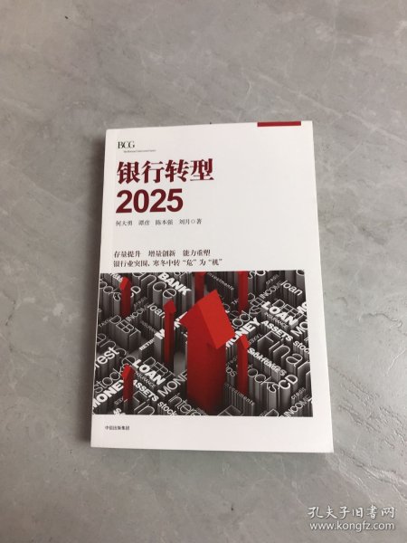 银行转型2025