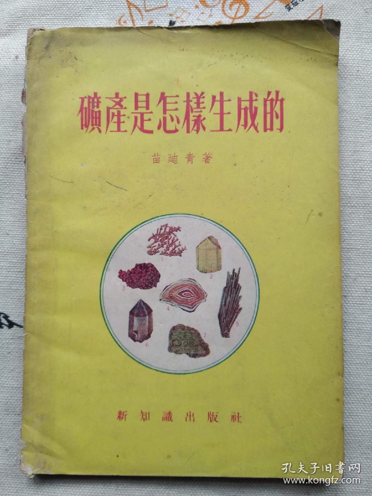 矿产是怎样生成的