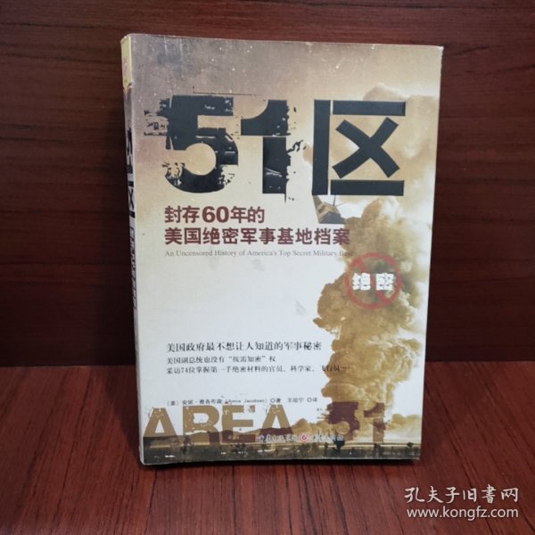 51区：封存60年的美国绝密军事基地档案